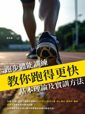 cover image of 教你跑得更快